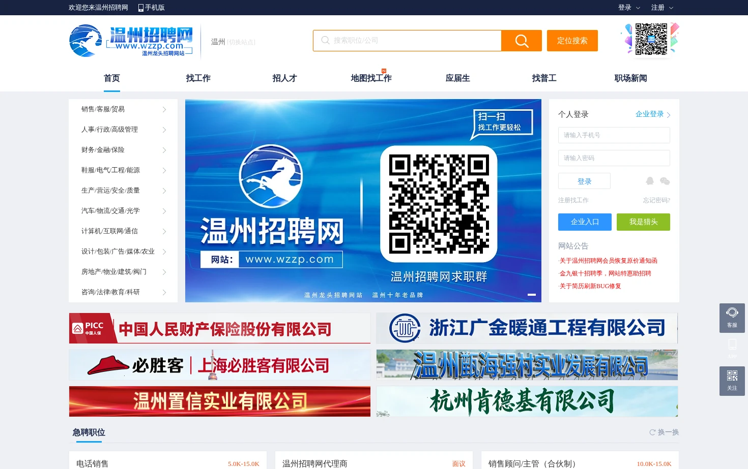 温州招聘网 页面快照